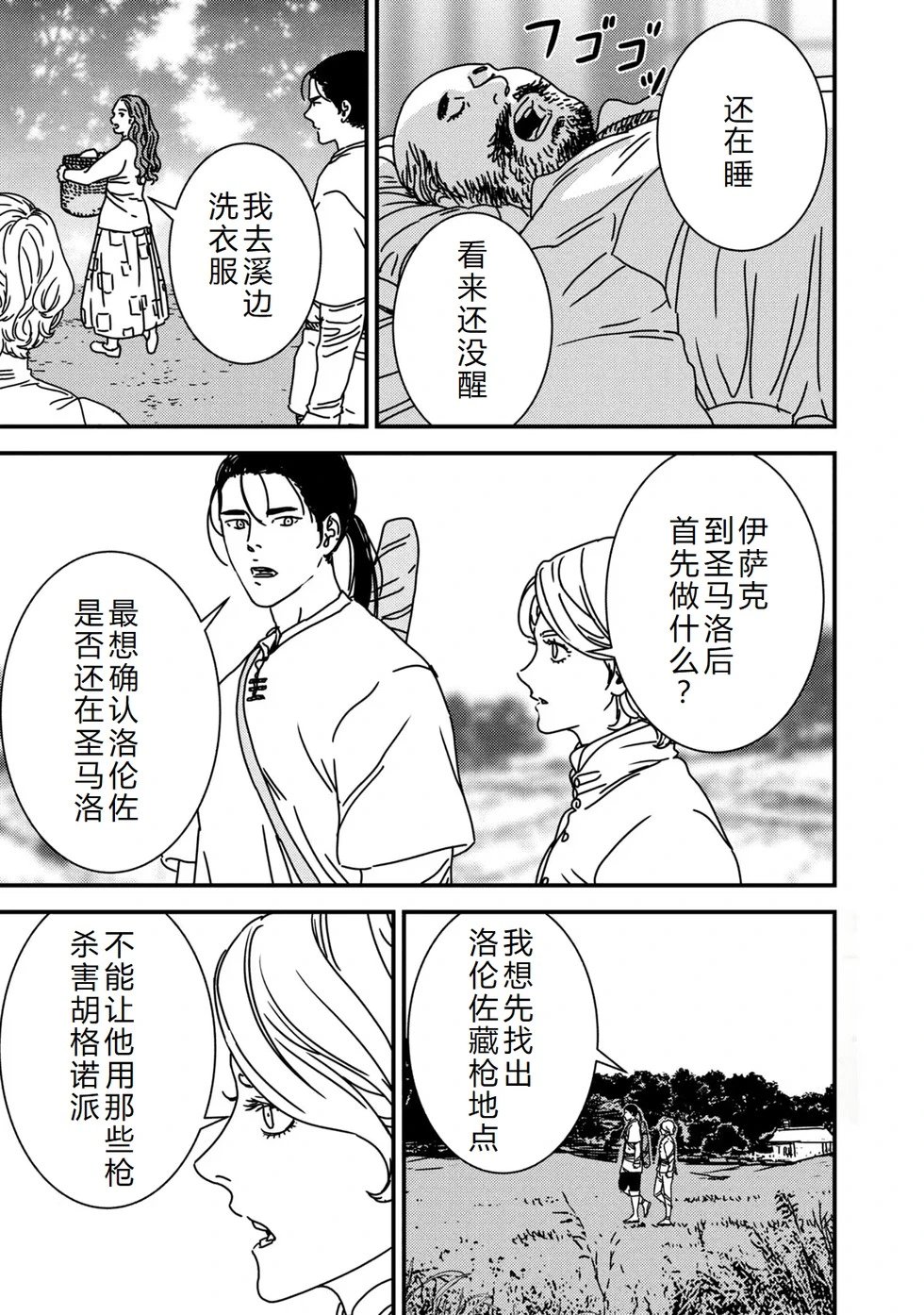第77话机翻