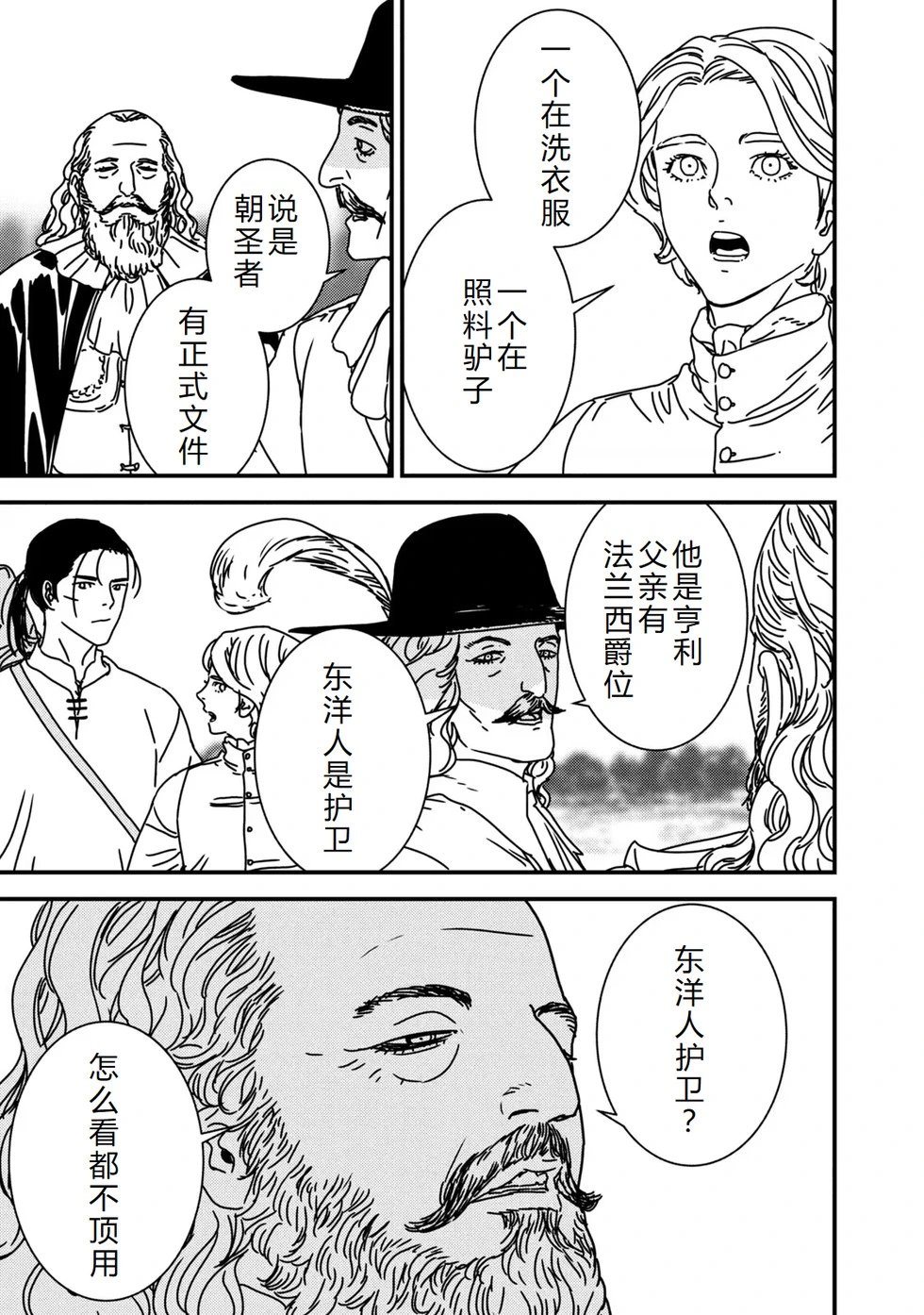 第77话机翻