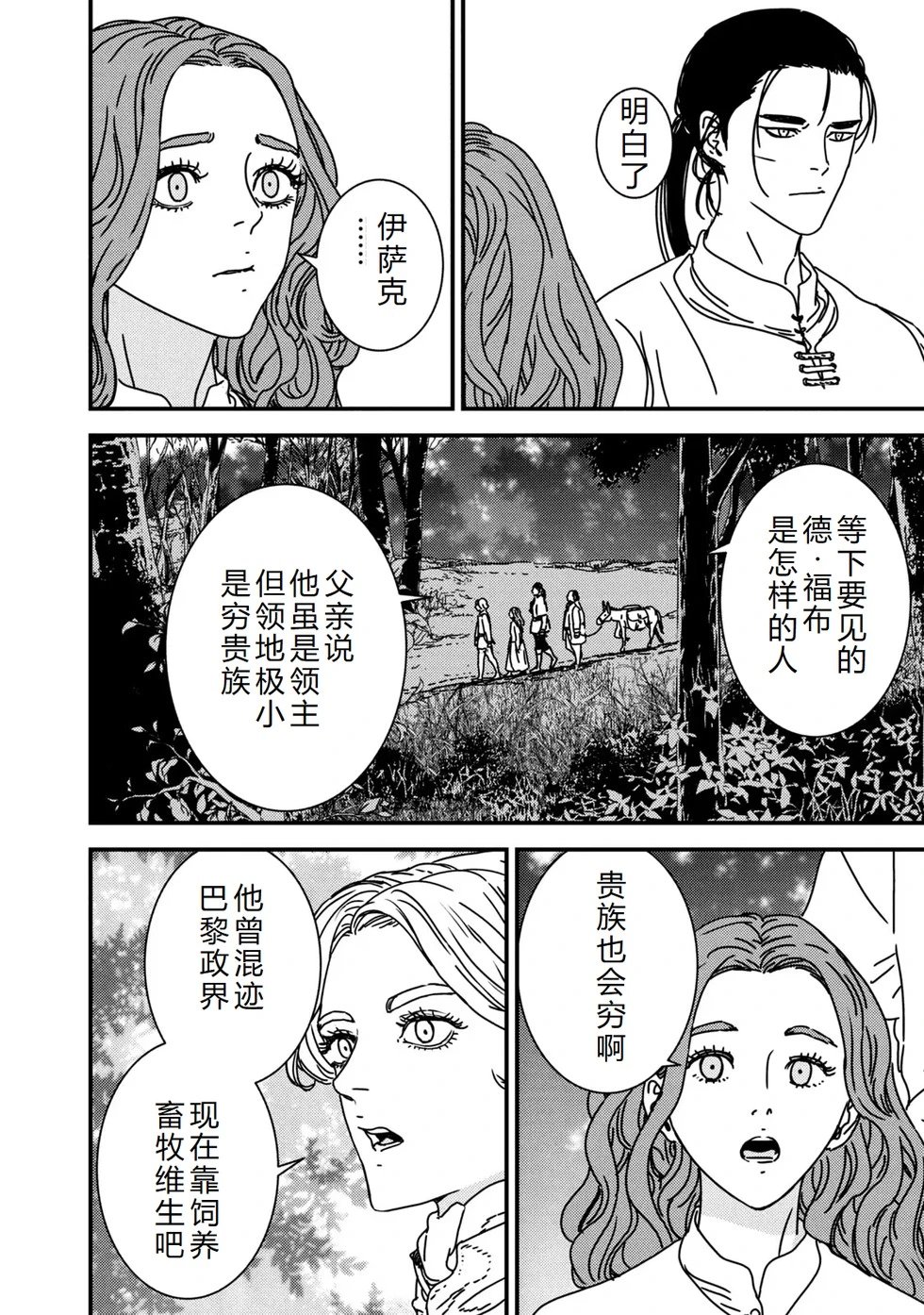 第79话机翻