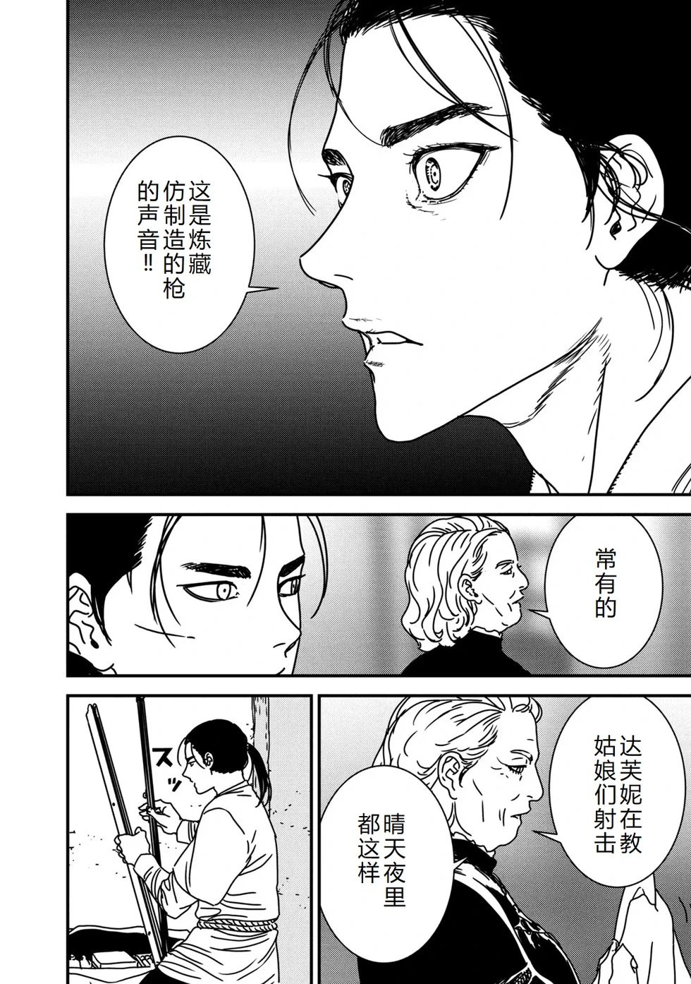 第79话机翻
