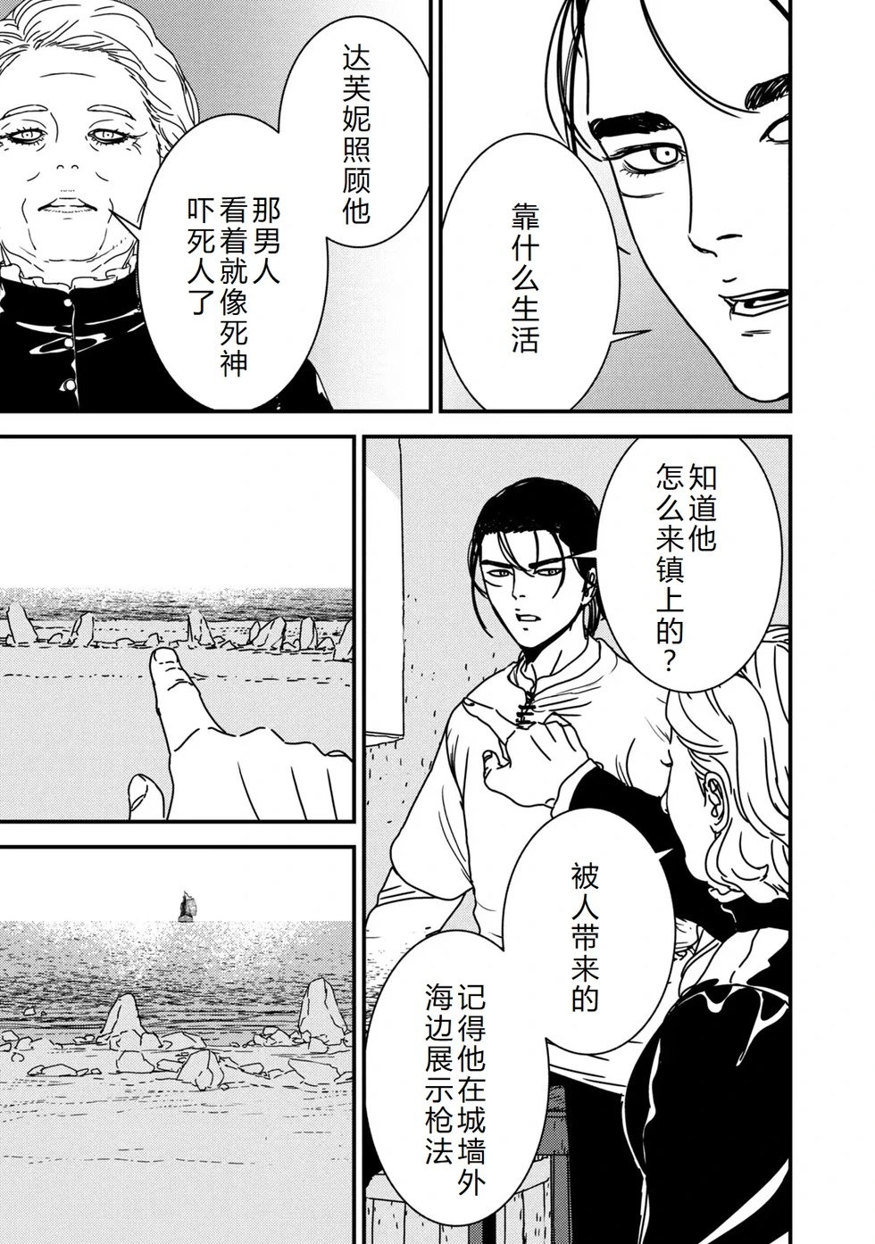 第80话机翻