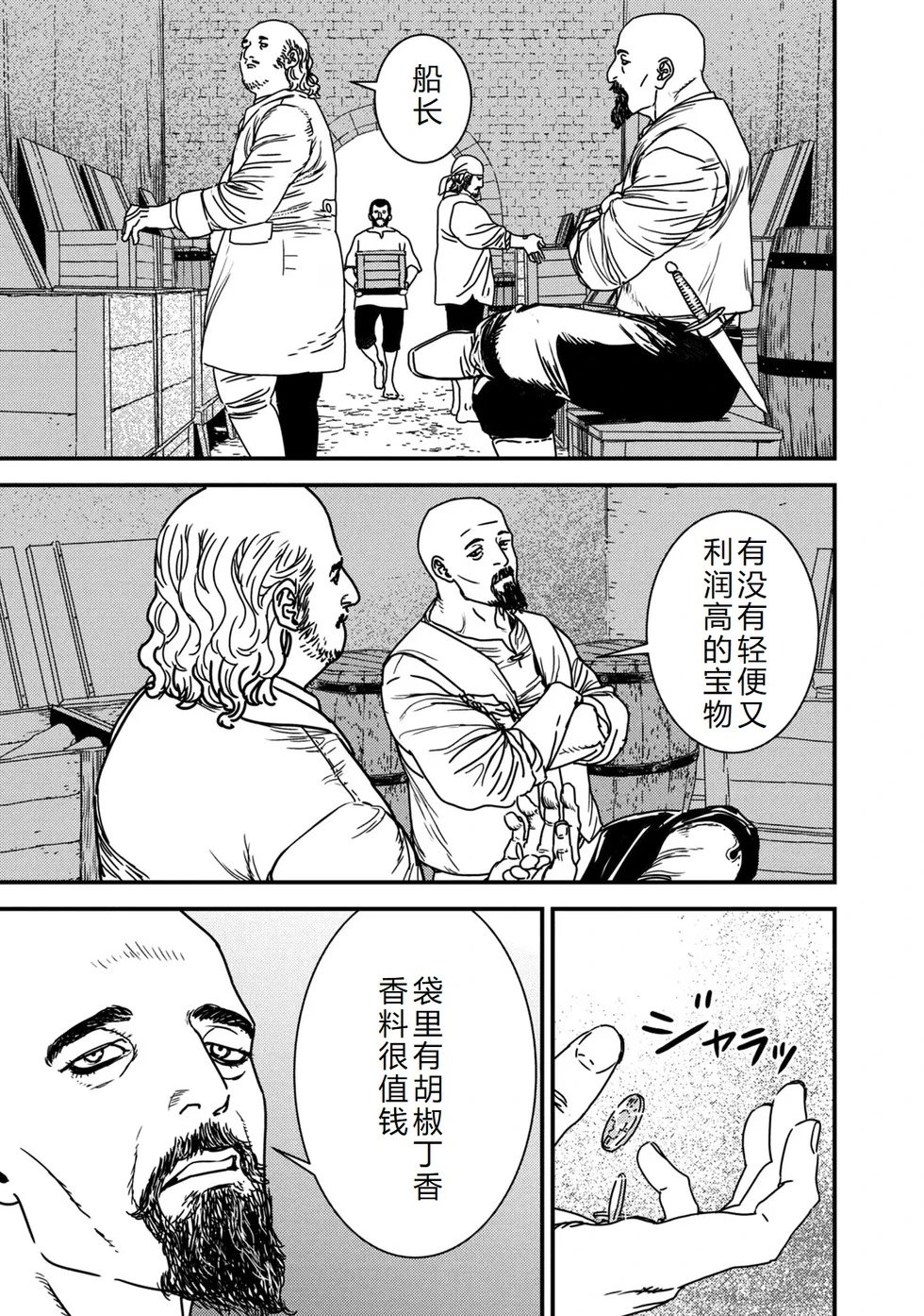 第80话机翻