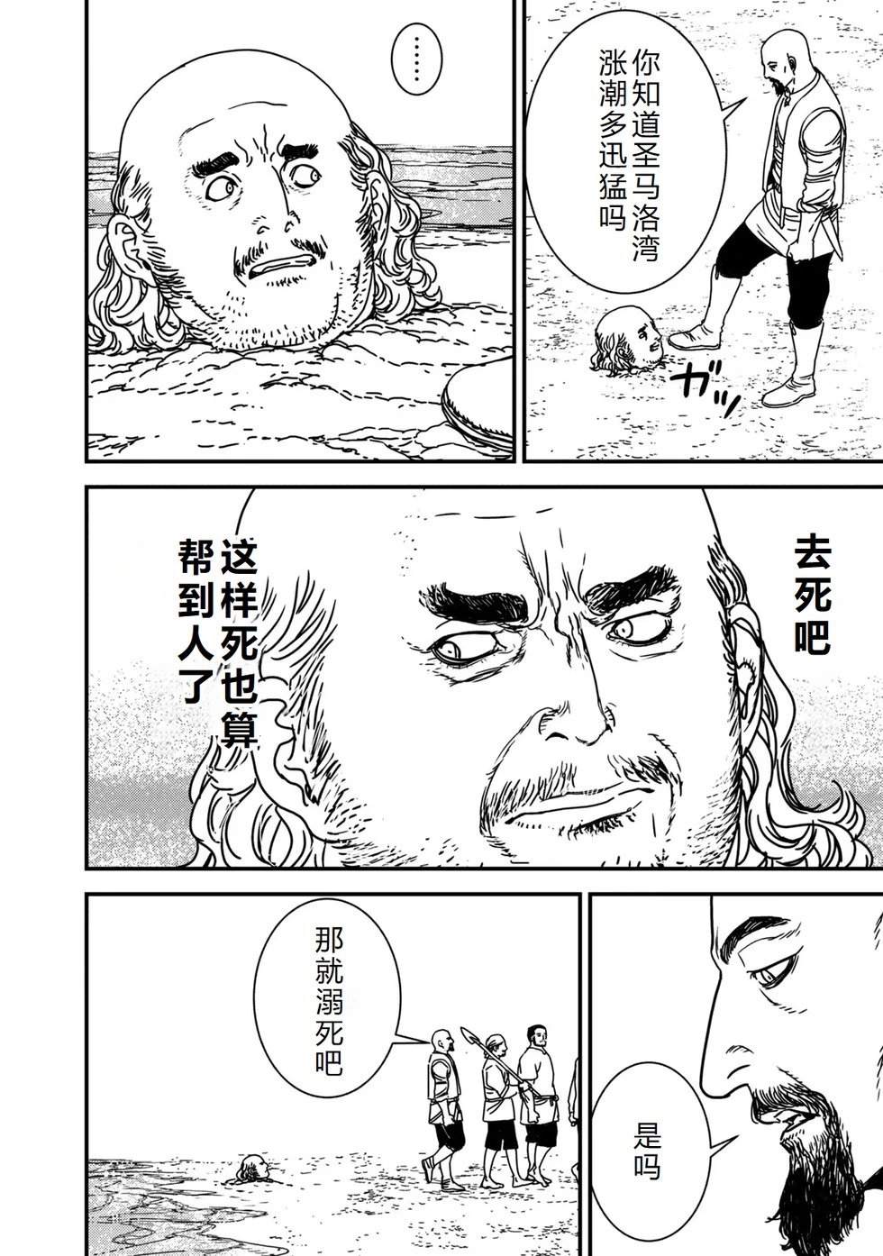 第80话机翻