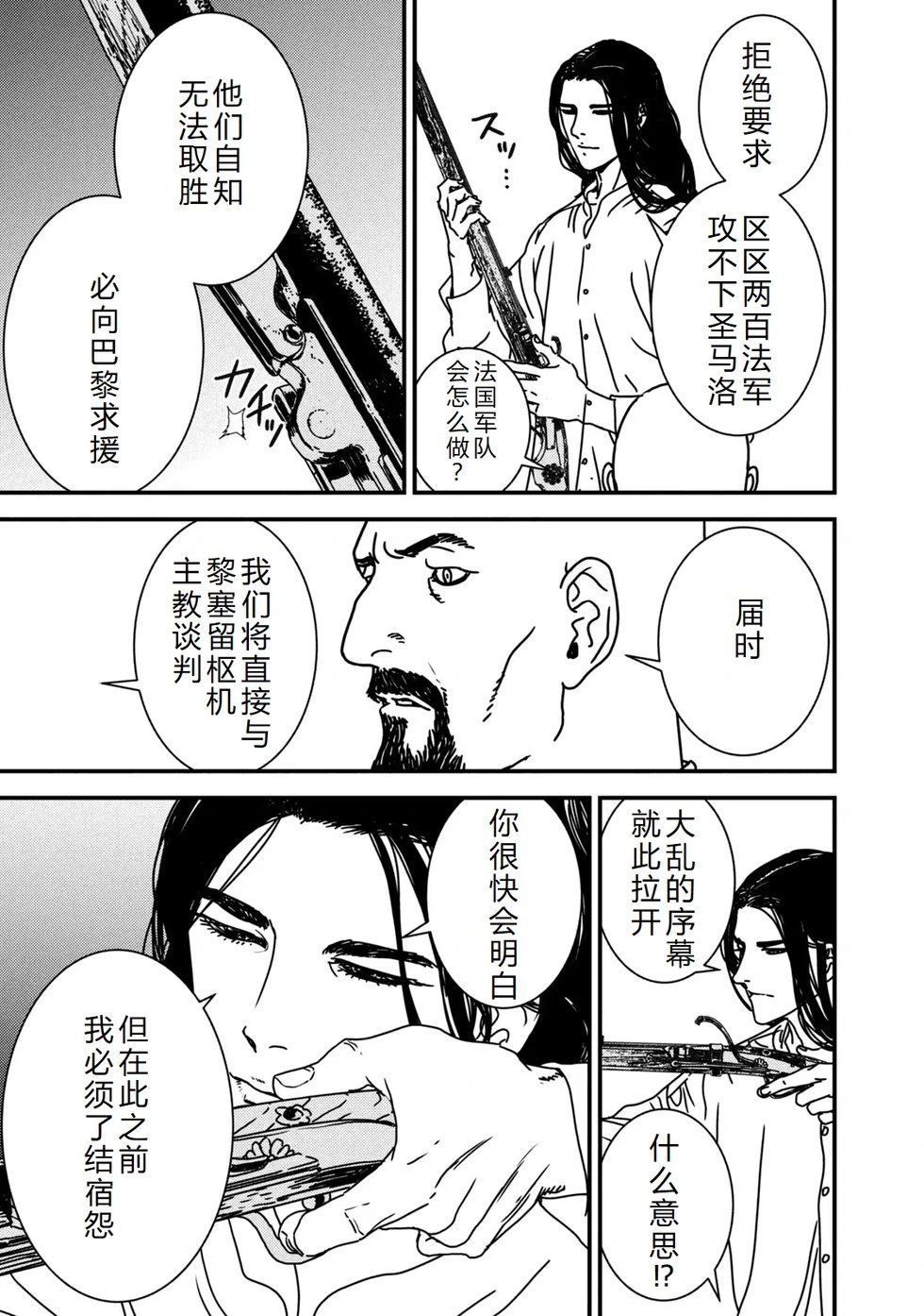 第81话机翻