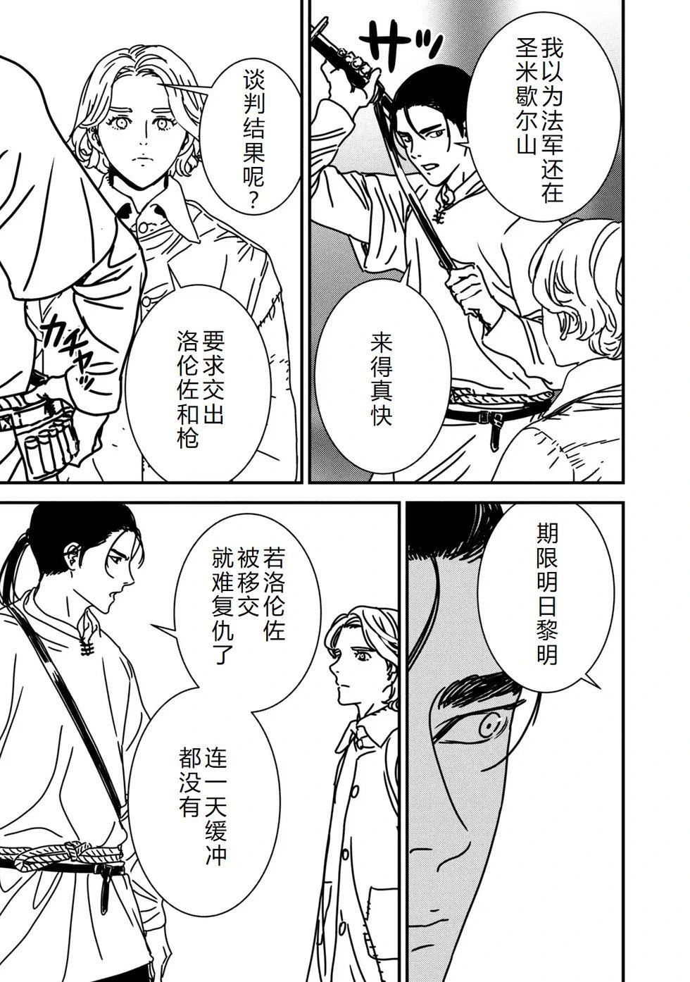 第81话机翻