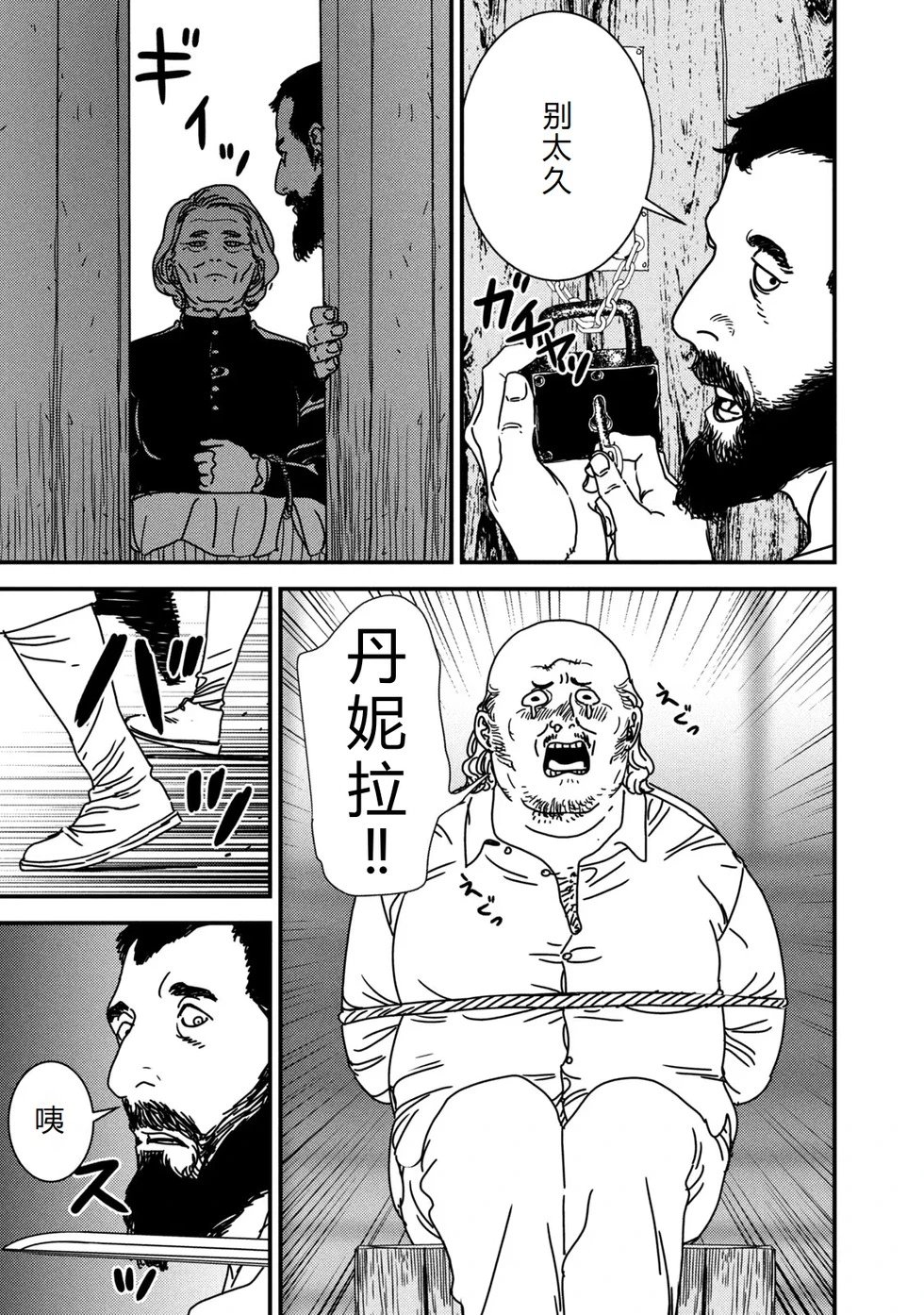 第81话机翻