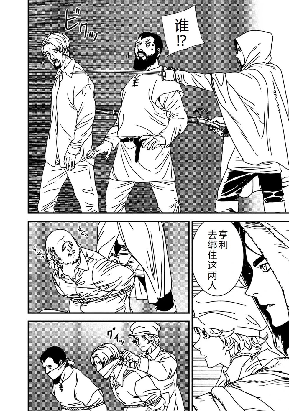 第81话机翻