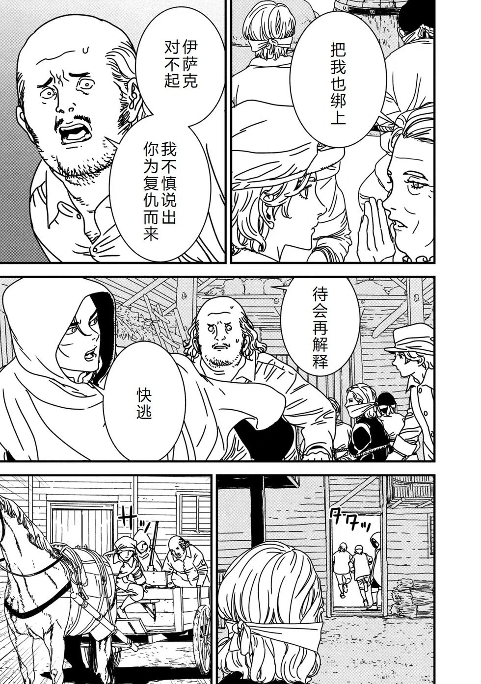 第81话机翻