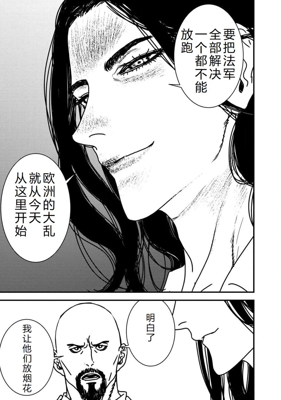 第82话机翻
