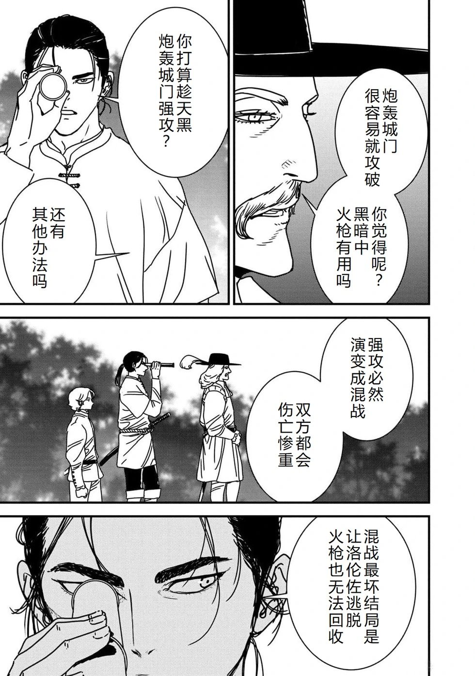 第83话机翻