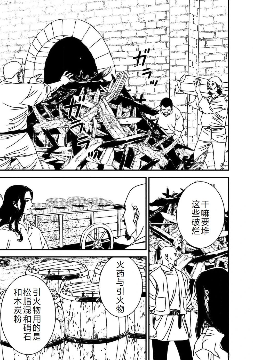 第83话机翻