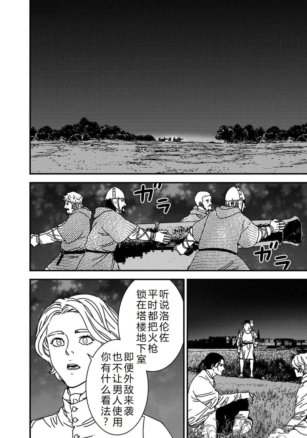 第83话机翻