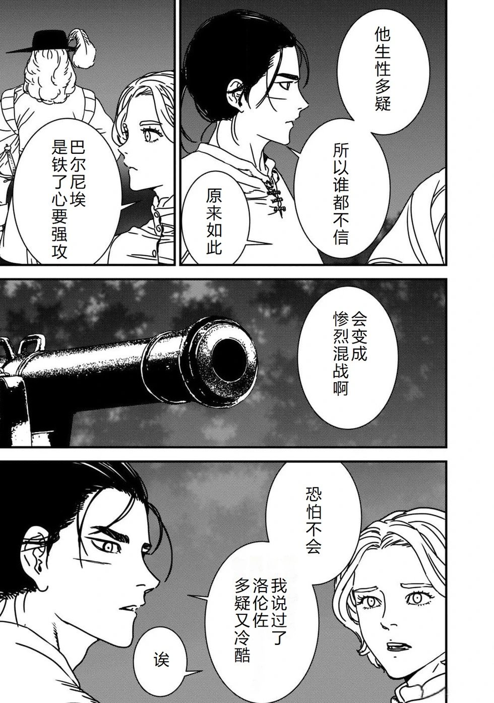 第83话机翻