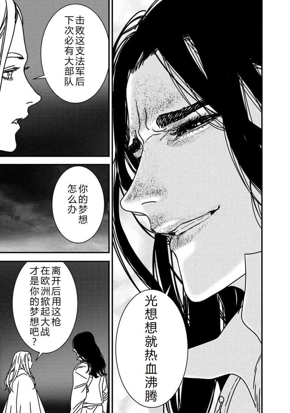 第83话机翻