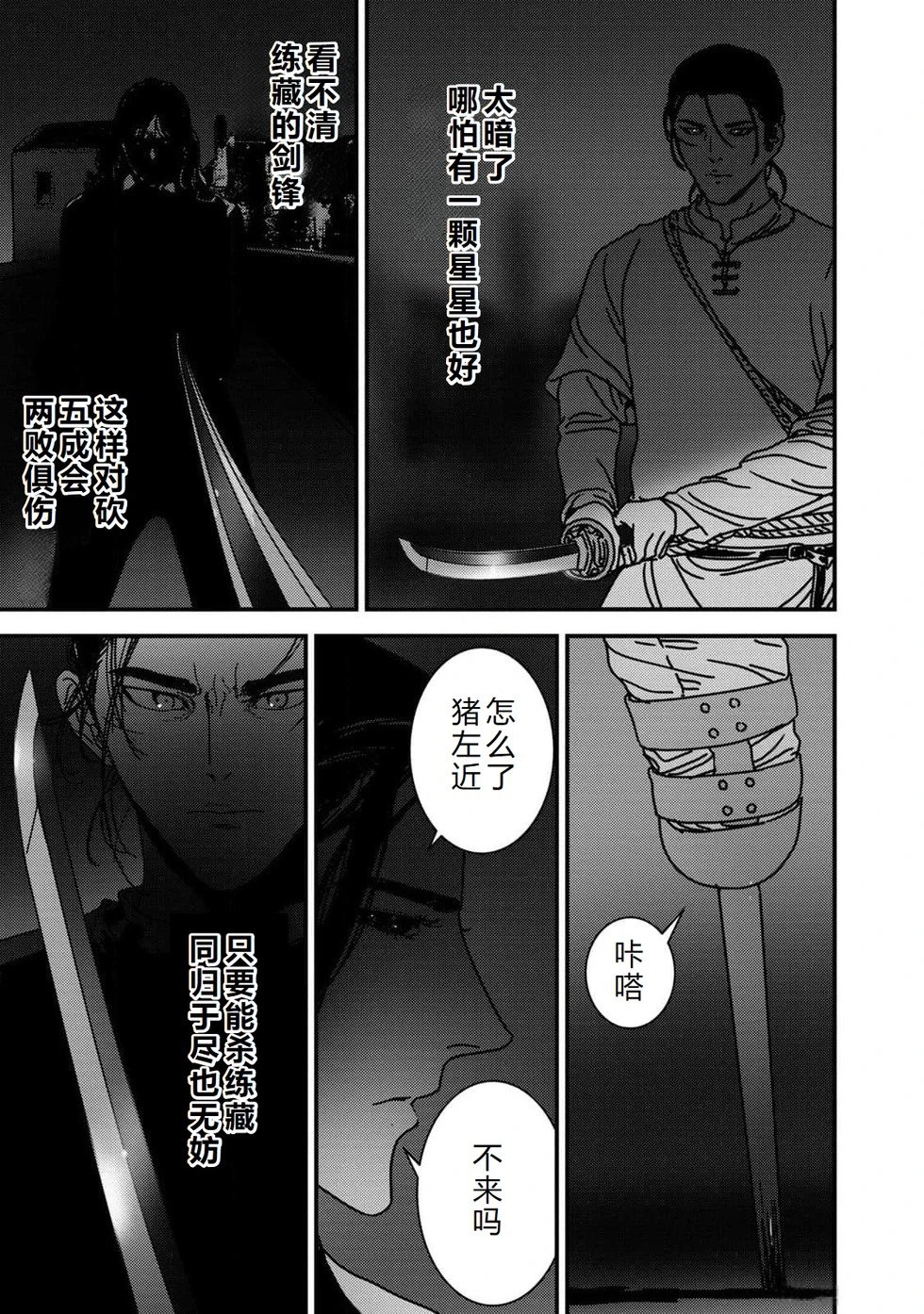 第84话机翻