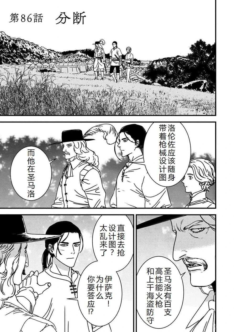第86话机翻