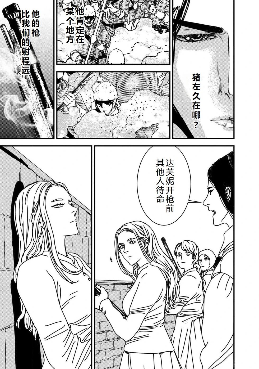 第86话机翻