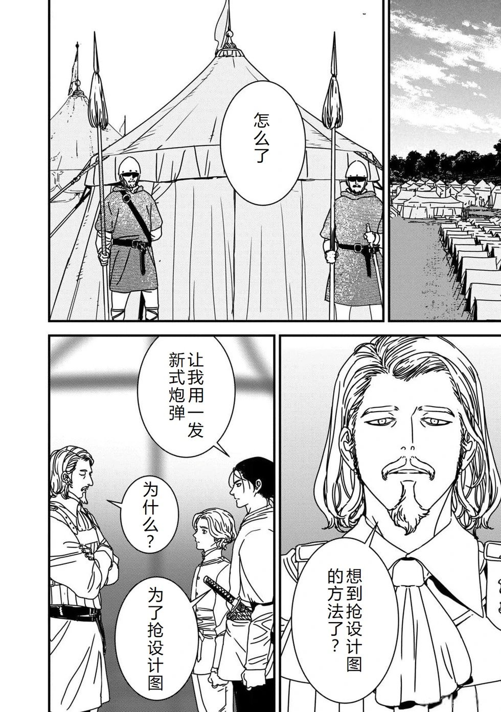 第86话机翻