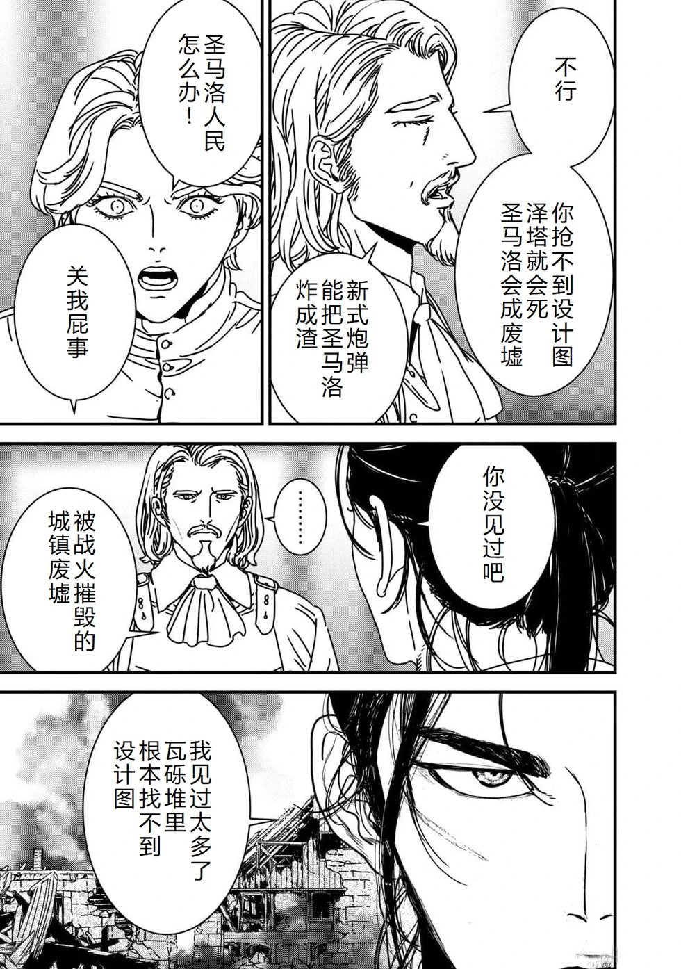第86话机翻