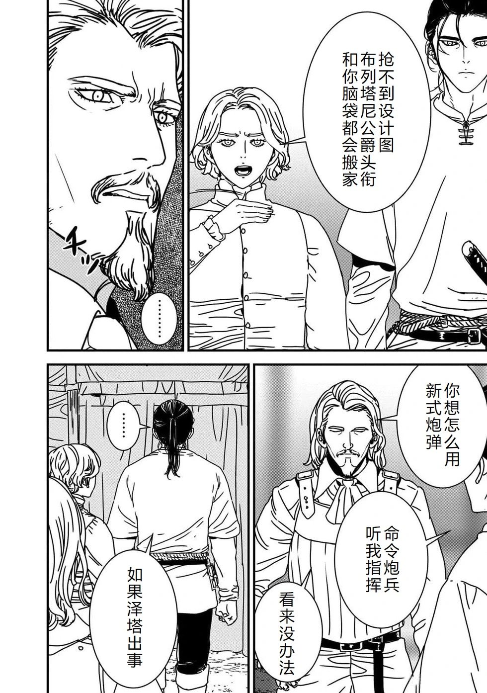 第86话机翻