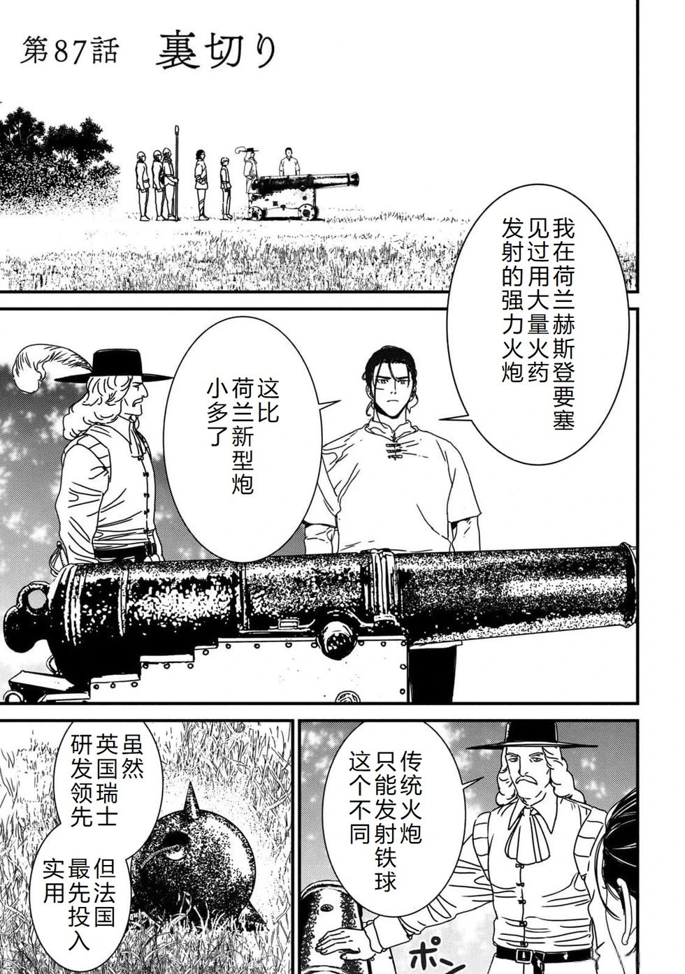 第87话机翻