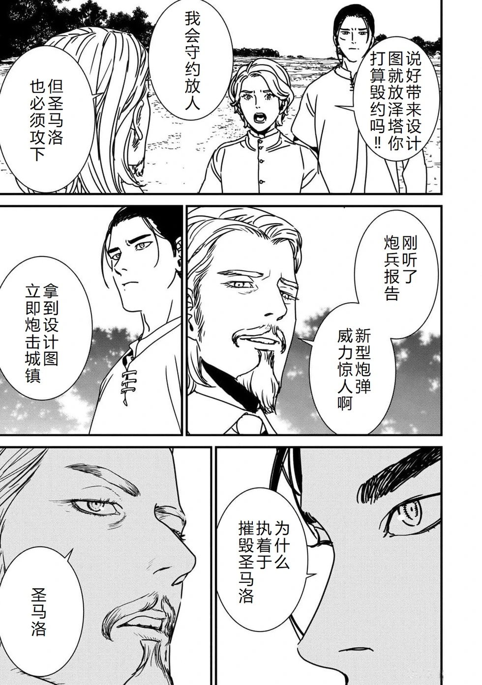 第87话机翻