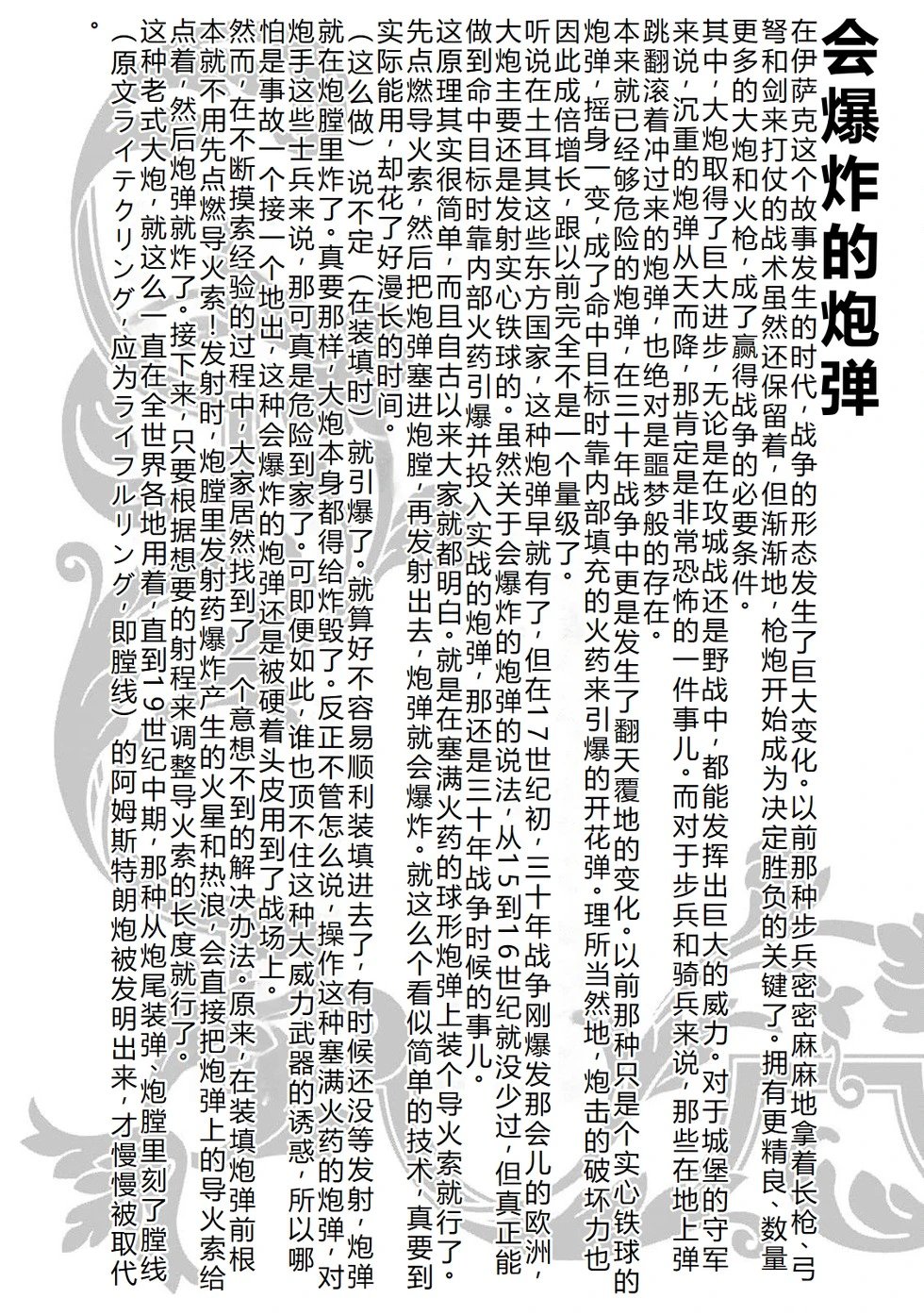 第87话机翻