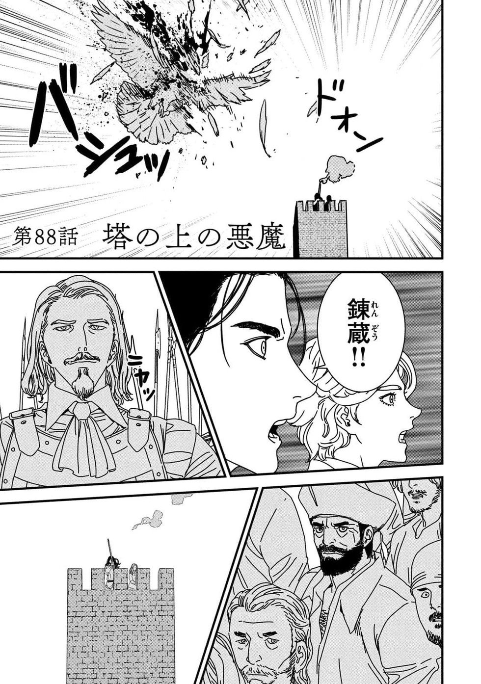 第88话机翻