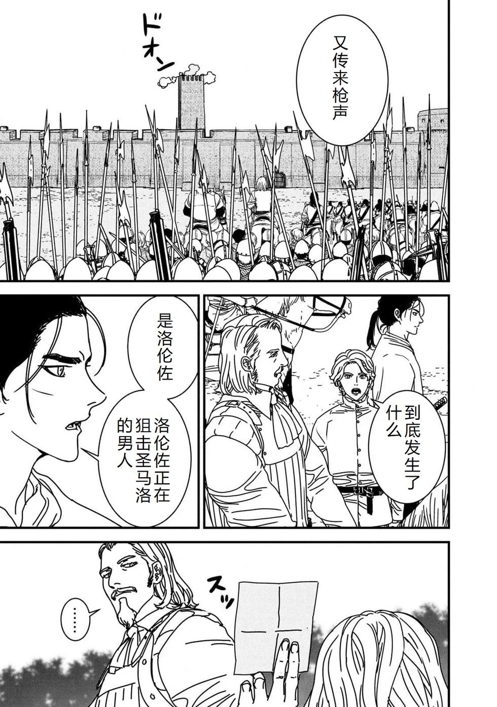 第88话机翻