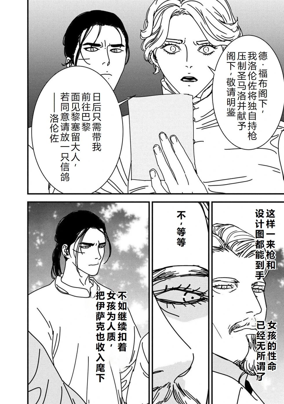第88话机翻