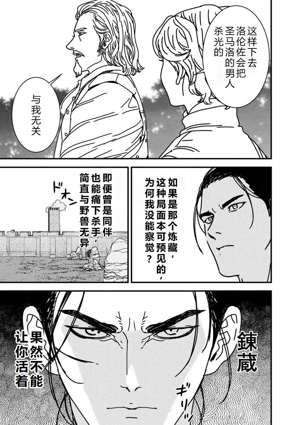 第88话机翻
