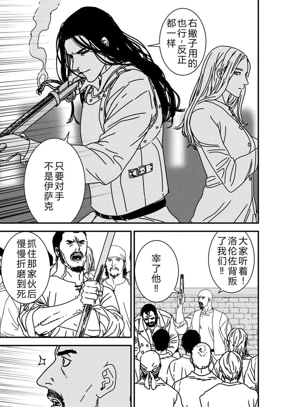 第88话机翻