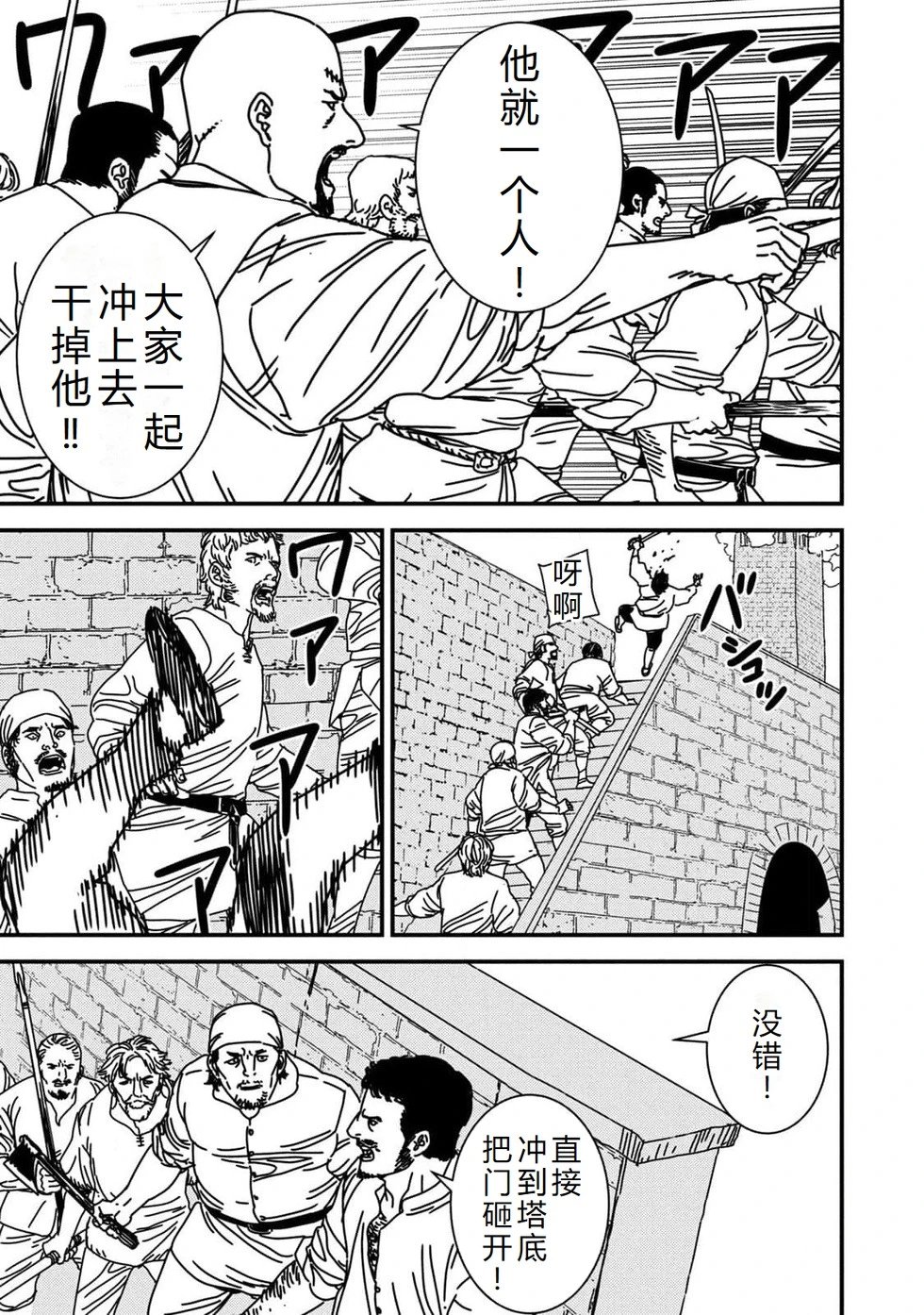 第88话机翻