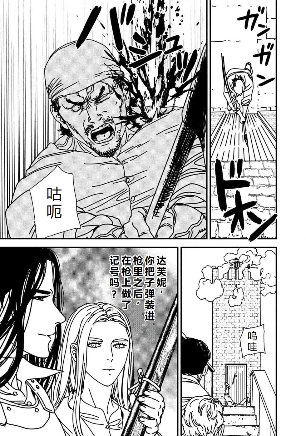 第88话机翻
