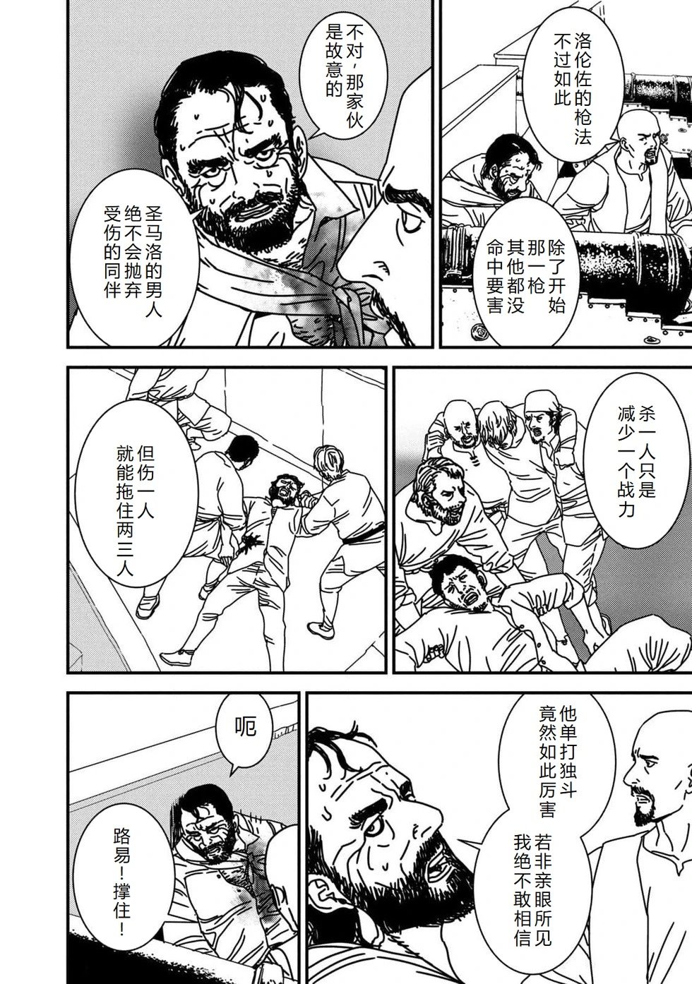 第88话机翻