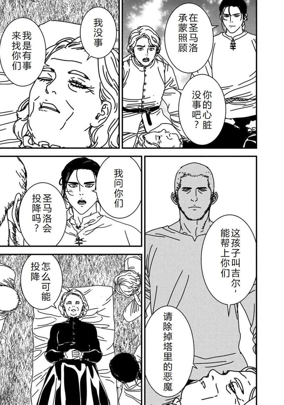第88话机翻