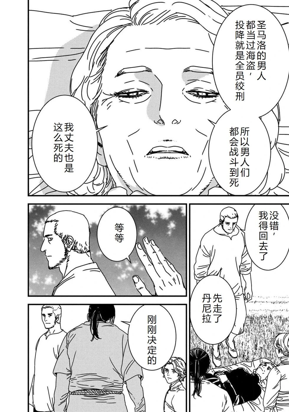第88话机翻