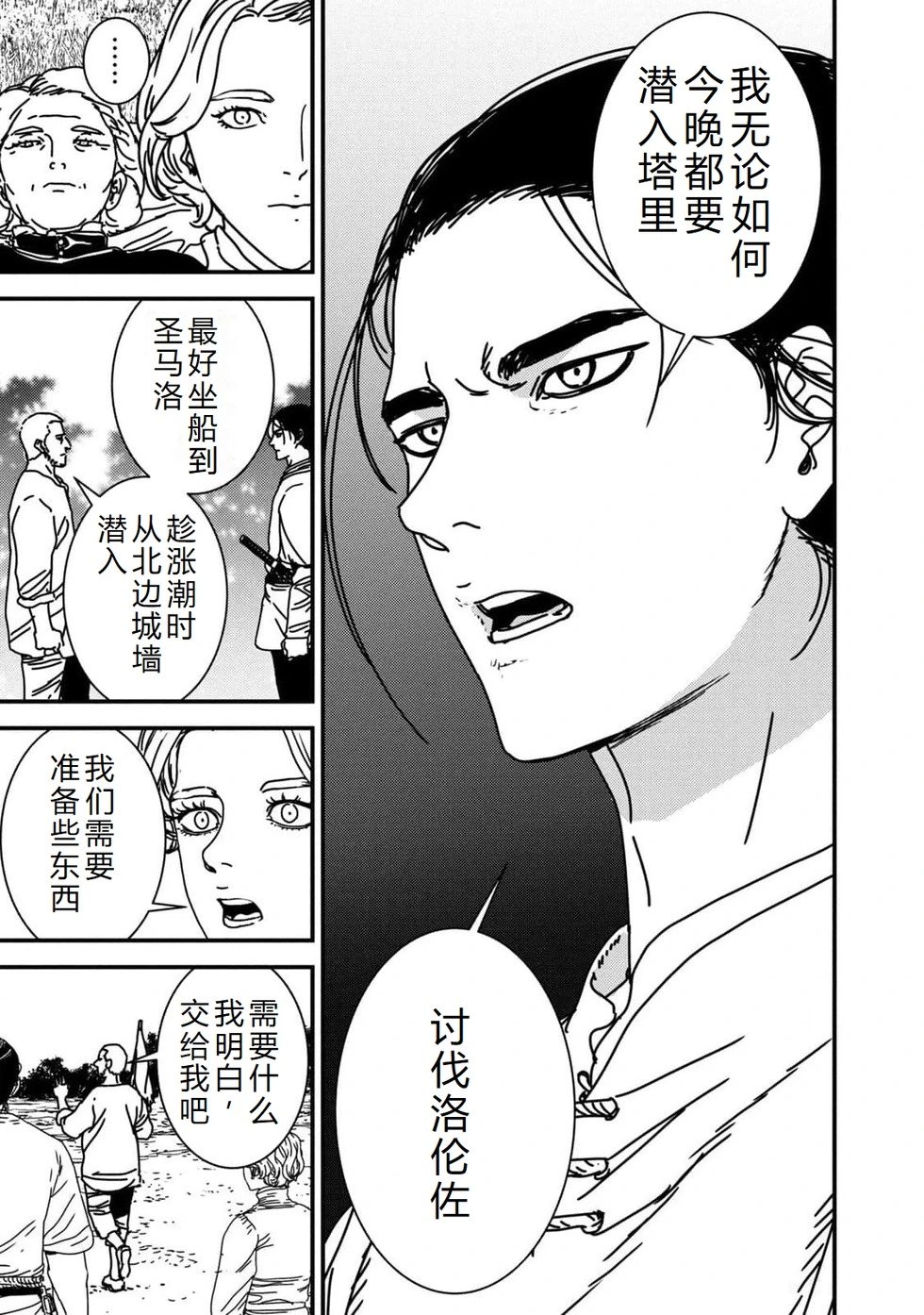 第88话机翻