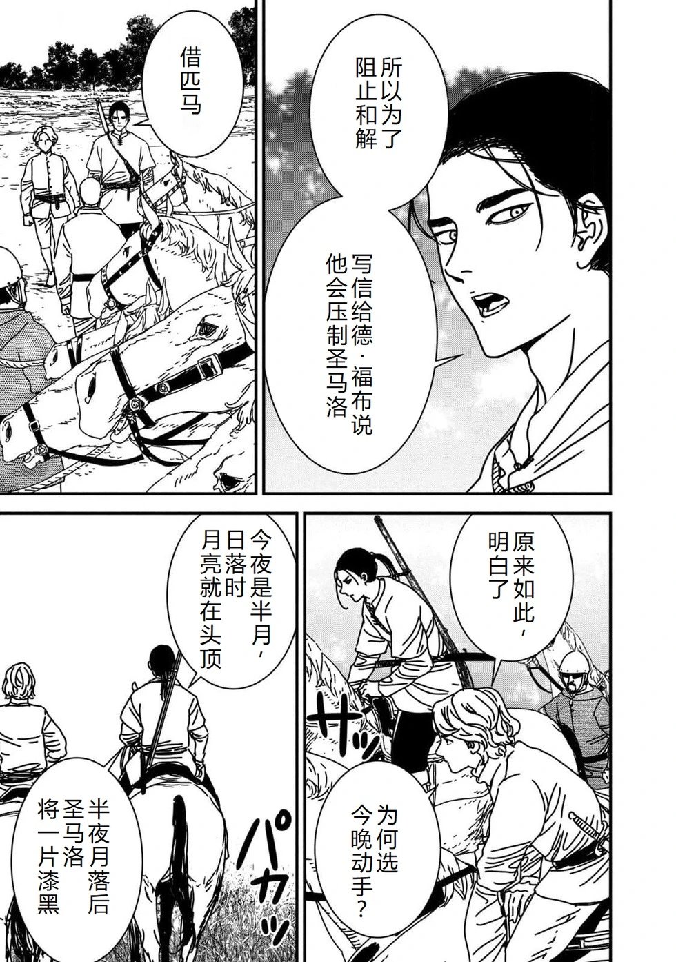 第88话机翻