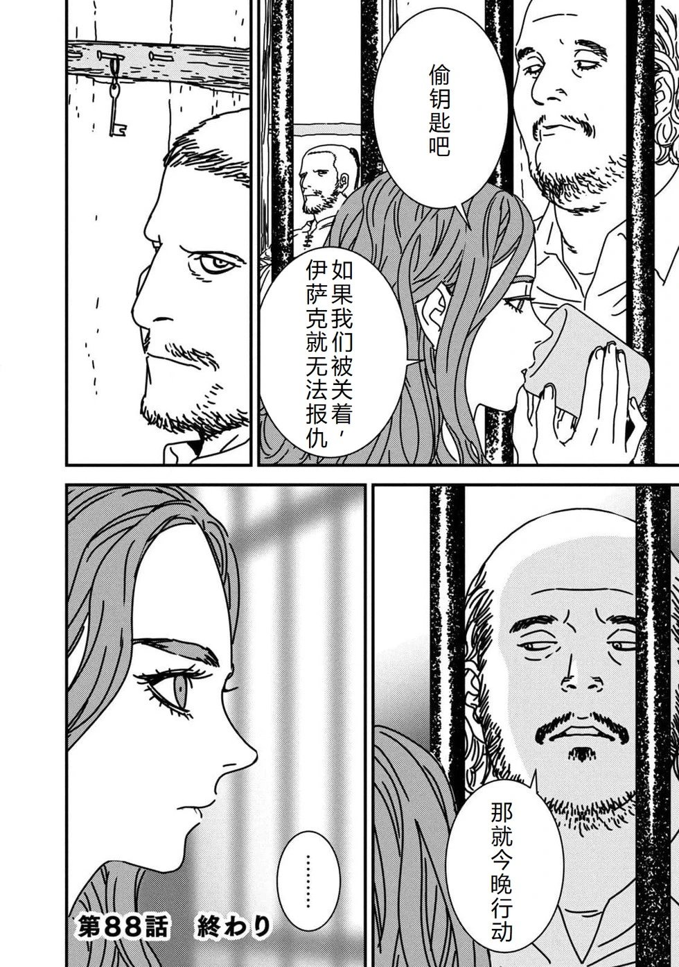 第88话机翻