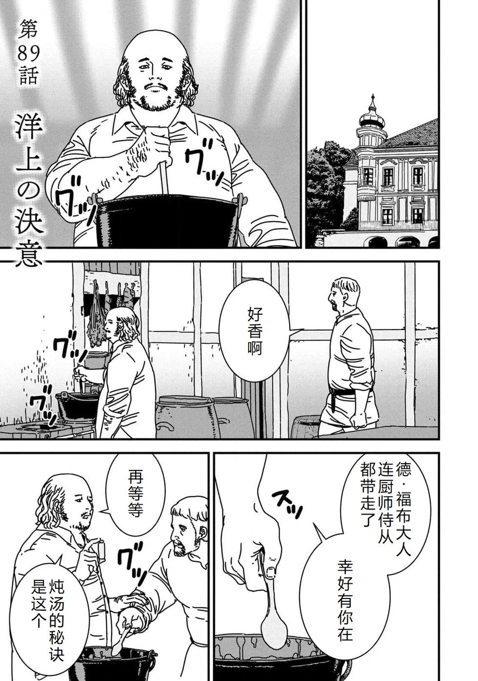 第89话机翻
