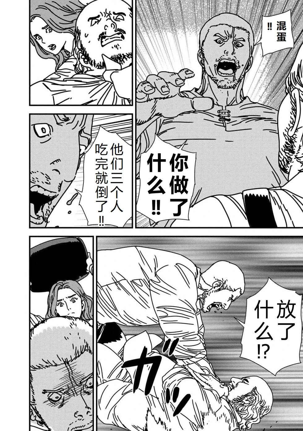 第89话机翻