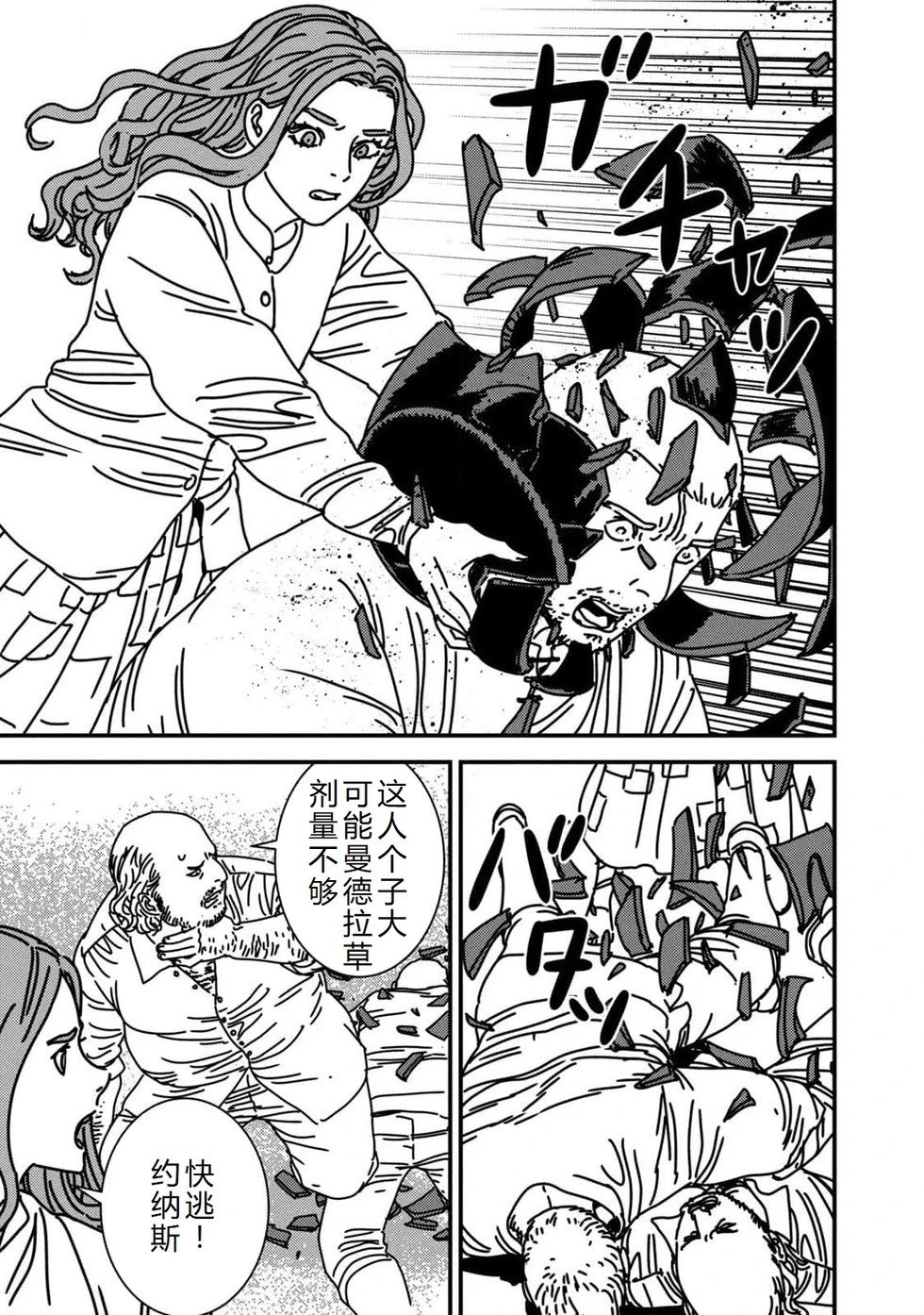 第89话机翻