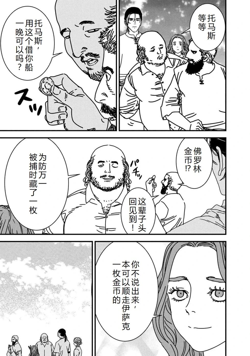 第89话机翻