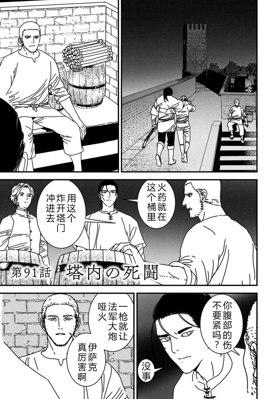 第91话机翻
