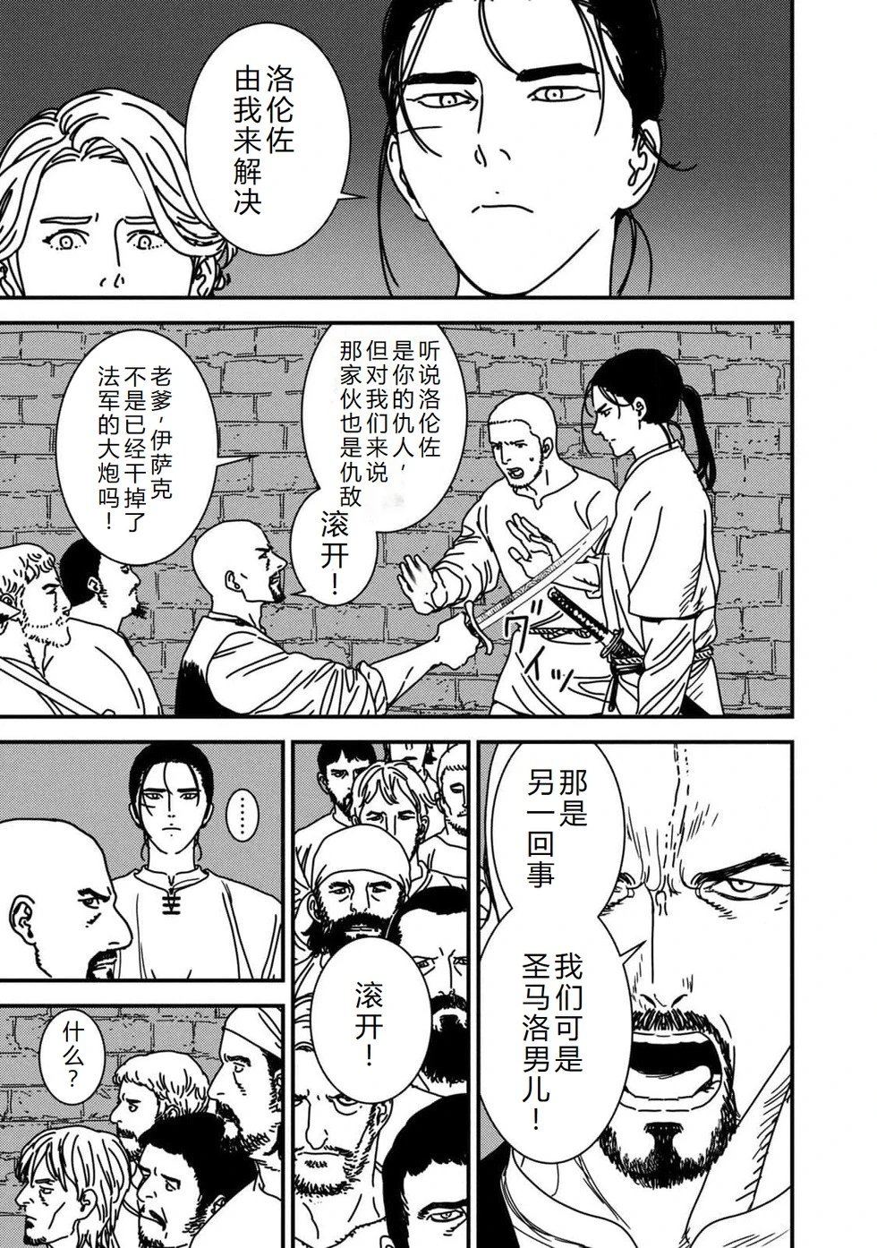 第91话机翻