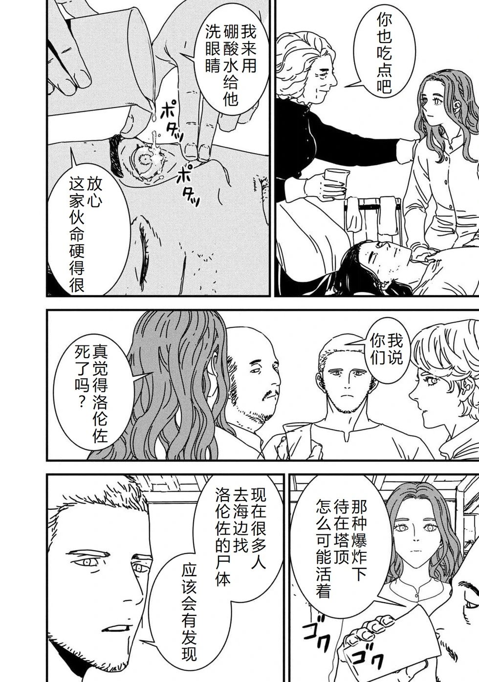 第93话机翻