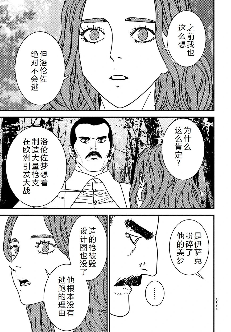 第94话机翻