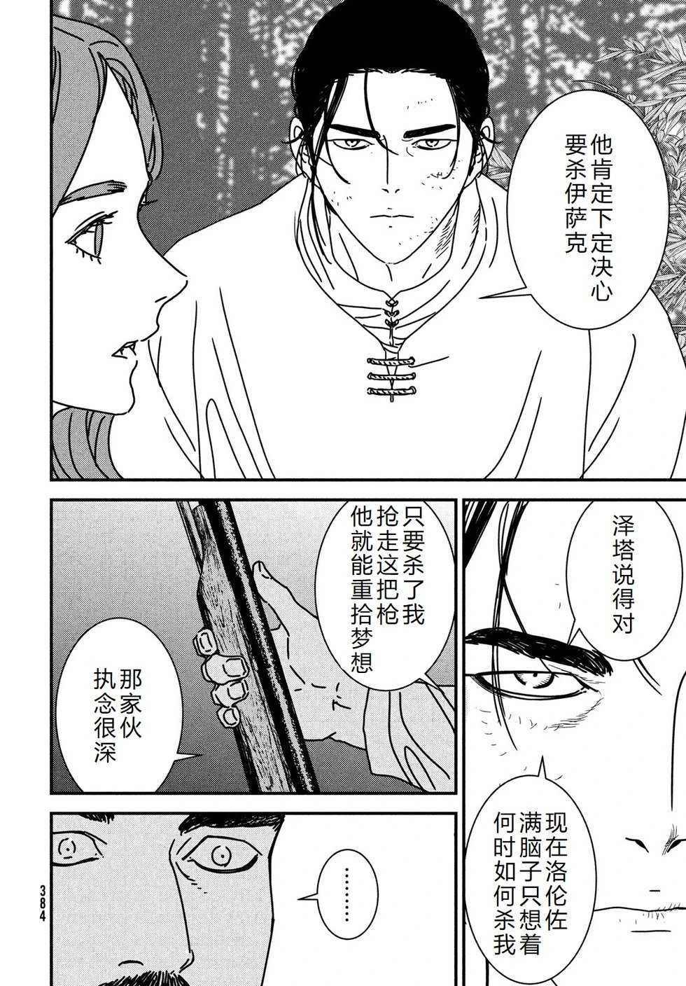 第94话机翻