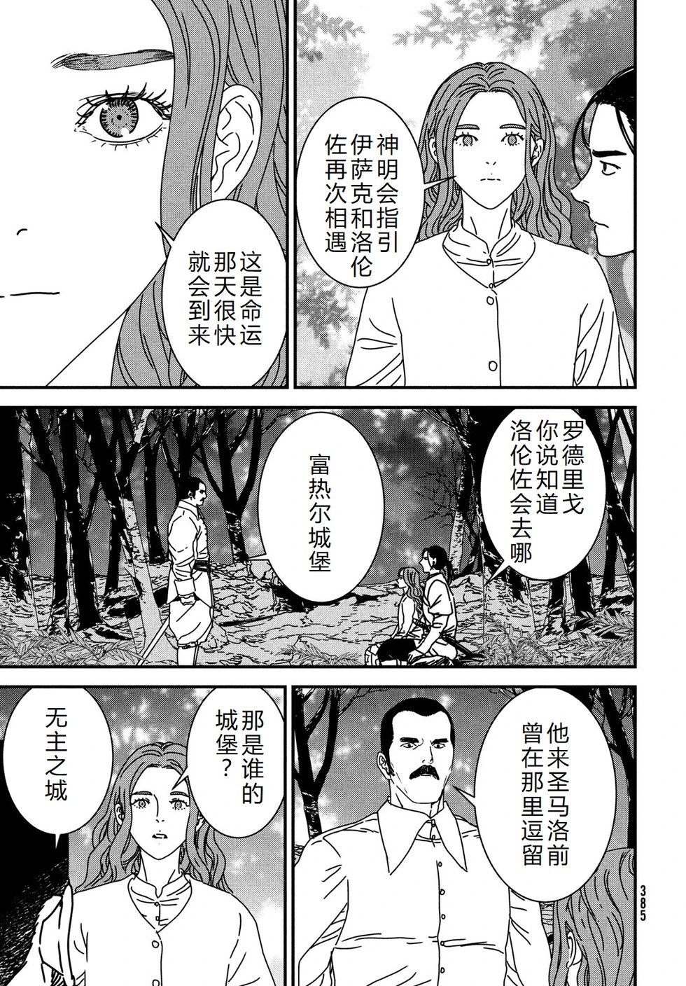 第94话机翻